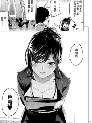 [IV VA SHIN (みくに瑞貴)] 職場の先輩2 [无毒汉化组] [DL版]_042