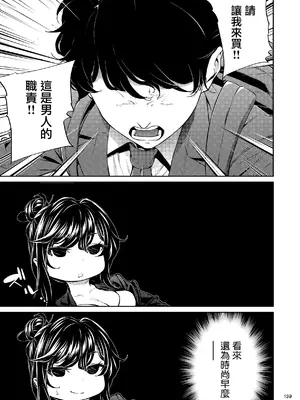 [IV VA SHIN (みくに瑞貴)] 職場の先輩2 [无毒汉化组] [DL版]_138