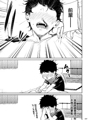 [IV VA SHIN (みくに瑞貴)] 職場の先輩2 [无毒汉化组] [DL版]_056