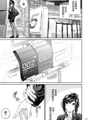 [IV VA SHIN (みくに瑞貴)] 職場の先輩2 [无毒汉化组] [DL版]_136