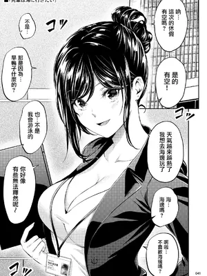 [IV VA SHIN (みくに瑞貴)] 職場の先輩2 [无毒汉化组] [DL版]_040