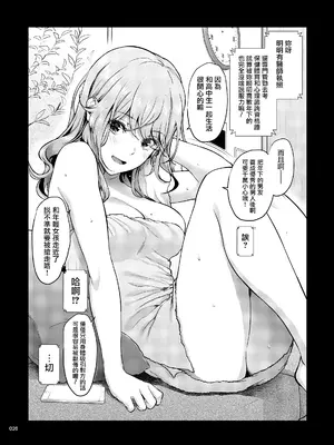 [IV VA SHIN (みくに瑞貴)] 職場の先輩2 [无毒汉化组] [DL版]_025