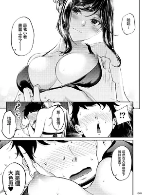 [IV VA SHIN (みくに瑞貴)] 職場の先輩2 [无毒汉化组] [DL版]_048