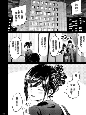 [IV VA SHIN (みくに瑞貴)] 職場の先輩2 [无毒汉化组] [DL版]_029