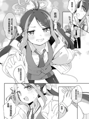 [うつすみおんせん (空住キオ)] うそぶきとドーナッツを持って (ブルーアーカイブ)｜萌混过关与带甜甜圈 [欶澜汉化组] [DL版]_36