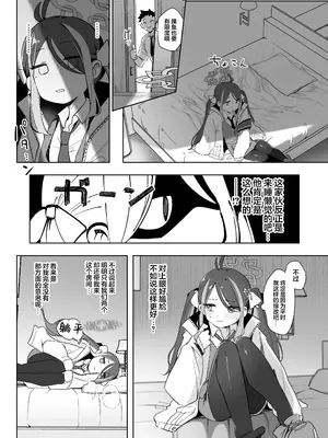 [うつすみおんせん (空住キオ)] うそぶきとドーナッツを持って (ブルーアーカイブ)｜萌混过关与带甜甜圈 [欶澜汉化组] [DL版]_14