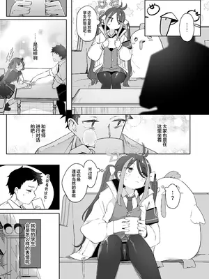 [うつすみおんせん (空住キオ)] うそぶきとドーナッツを持って (ブルーアーカイブ)｜萌混过关与带甜甜圈 [欶澜汉化组] [DL版]_07