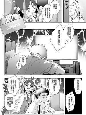 [うつすみおんせん (空住キオ)] うそぶきとドーナッツを持って (ブルーアーカイブ)｜萌混过关与带甜甜圈 [欶澜汉化组] [DL版]_12