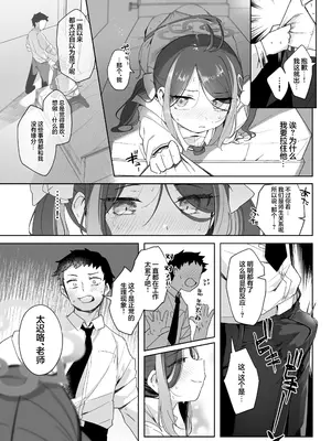 [うつすみおんせん (空住キオ)] うそぶきとドーナッツを持って (ブルーアーカイブ)｜萌混过关与带甜甜圈 [欶澜汉化组] [DL版]_19