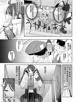 [うつすみおんせん (空住キオ)] うそぶきとドーナッツを持って (ブルーアーカイブ)｜萌混过关与带甜甜圈 [欶澜汉化组] [DL版]_11