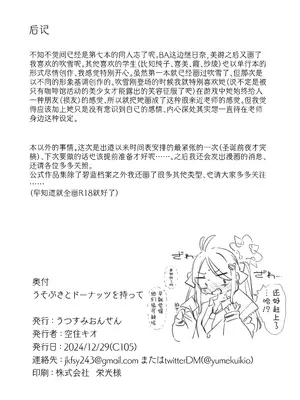[うつすみおんせん (空住キオ)] うそぶきとドーナッツを持って (ブルーアーカイブ)｜萌混过关与带甜甜圈 [欶澜汉化组] [DL版]_38