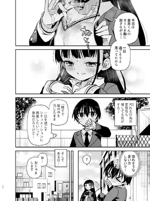 [もどりがつお (しらす)] 同級生の委員長は汚されたい [DL版]_26