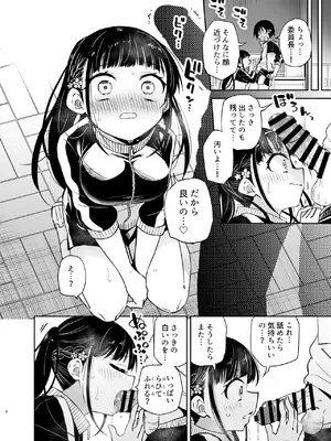 [もどりがつお (しらす)] 同級生の委員長は汚されたい [DL版]_08