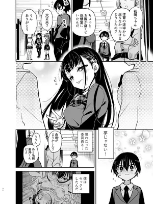 [もどりがつお (しらす)] 同級生の委員長は汚されたい [DL版]_22