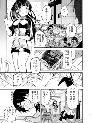 [もどりがつお (しらす)] 同級生の委員長は汚されたい [DL版]_05