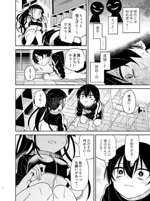 [もどりがつお (しらす)] 同級生の委員長は汚されたい [DL版]_06