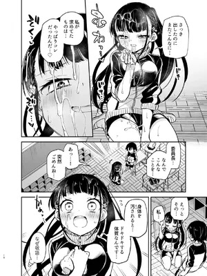 [もどりがつお (しらす)] 同級生の委員長は汚されたい [DL版]_10