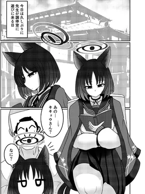 [呆然乙女R (Anago)] 桐生キキョウは孕みたい (ブルーアーカイブ) [DL版]_02