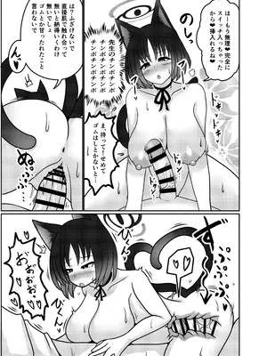 [呆然乙女R (Anago)] 桐生キキョウは孕みたい (ブルーアーカイブ) [DL版]_06