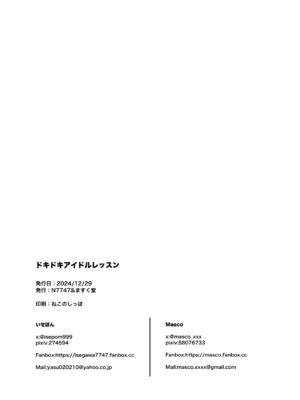 [N7747、ますく堂 (いせぽん、Masco)] ドキドキアイドルレッスン (ブルーアーカイブ) [DL版]_29