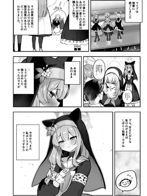 [N7747、ますく堂 (いせぽん、Masco)] ドキドキアイドルレッスン (ブルーアーカイブ) [DL版]_27