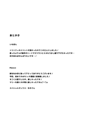 [N7747、ますく堂 (いせぽん、Masco)] ドキドキアイドルレッスン (ブルーアーカイブ) [DL版]_28