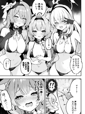 [N7747、ますく堂 (いせぽん、Masco)] ドキドキアイドルレッスン (ブルーアーカイブ) [DL版]_02