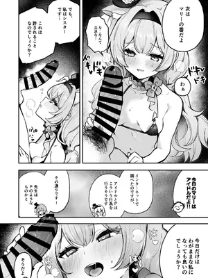 [N7747、ますく堂 (いせぽん、Masco)] ドキドキアイドルレッスン (ブルーアーカイブ) [DL版]_05