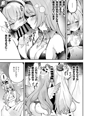 [N7747、ますく堂 (いせぽん、Masco)] ドキドキアイドルレッスン (ブルーアーカイブ) [DL版]_04