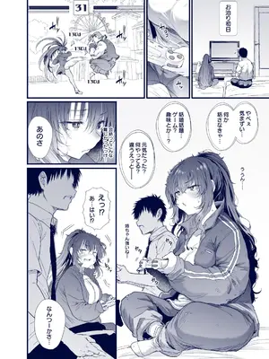 [ナスム乳産業 (ナスムスビム)] 黒田千恵の引きこもり生活_51