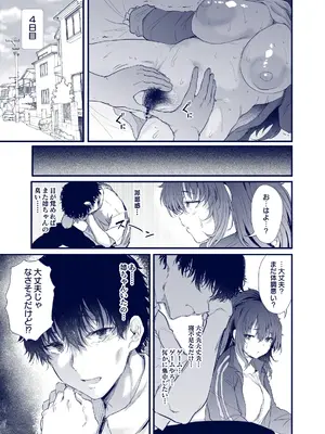 [ナスム乳産業 (ナスムスビム)] 黒田千恵の引きこもり生活_16