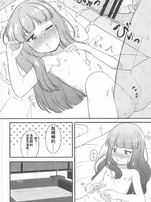 (C104) [にしえりあ (性悪)] 一部屋しか空いてなかったし仕方ないよね...... (アイドルマスター シンデレラガールズ) [中国翻訳]_17