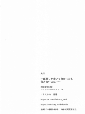 (C104) [にしえりあ (性悪)] 一部屋しか空いてなかったし仕方ないよね...... (アイドルマスター シンデレラガールズ) [中国翻訳]_19