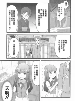 (C104) [にしえりあ (性悪)] 一部屋しか空いてなかったし仕方ないよね...... (アイドルマスター シンデレラガールズ) [中国翻訳]_02