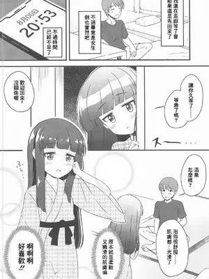 (C104) [にしえりあ (性悪)] 一部屋しか空いてなかったし仕方ないよね...... (アイドルマスター シンデレラガールズ) [中国翻訳]_05