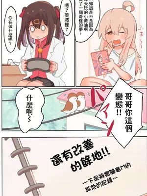 (サンクリ2023 Autumn) [村井村 (若鮎)] お兄ちゃんには敗北ないから (お兄ちゃんはおしまい!) [中国翻訳]_07