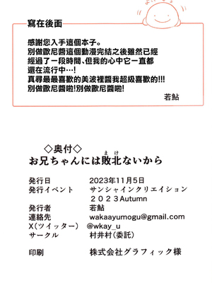 (サンクリ2023 Autumn) [村井村 (若鮎)] お兄ちゃんには敗北ないから (お兄ちゃんはおしまい!) [中国翻訳]_11