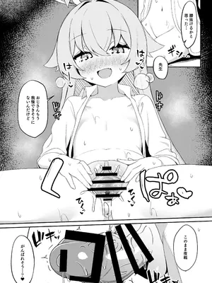 [とるにたらない (茶彩なこと)] 爛れたヒーロー生活 (ブルーアーカイブ) [DL版]_17