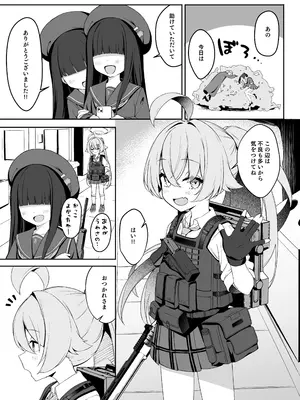 [とるにたらない (茶彩なこと)] 爛れたヒーロー生活 (ブルーアーカイブ) [DL版]_03