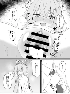 [とるにたらない (茶彩なこと)] 爛れたヒーロー生活 (ブルーアーカイブ) [DL版]_13