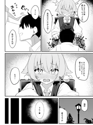 [とるにたらない (茶彩なこと)] 爛れたヒーロー生活 (ブルーアーカイブ) [DL版]_06