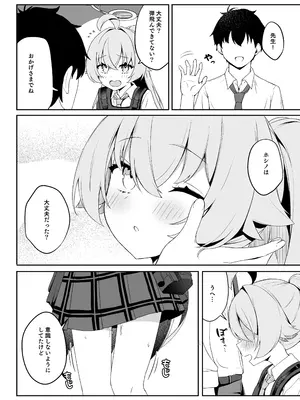 [とるにたらない (茶彩なこと)] 爛れたヒーロー生活 (ブルーアーカイブ) [DL版]_04