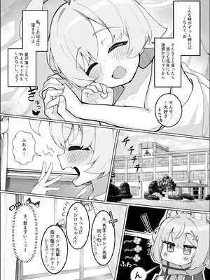 [もちもちわんこ堂 (しろろん餅)] 星ノ落チル (ブルーアーカイブ) [DL版]_21