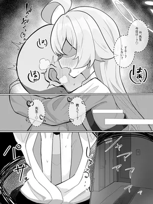 [もちもちわんこ堂 (しろろん餅)] 星ノ落チル (ブルーアーカイブ) [DL版]_14