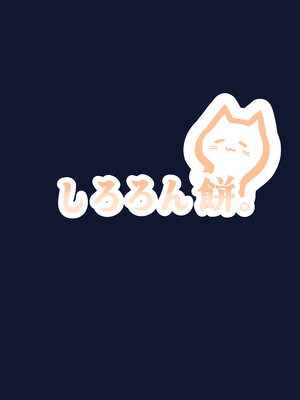 [もちもちわんこ堂 (しろろん餅)] 星ノ落チル (ブルーアーカイブ) [DL版]_24