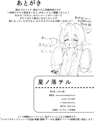 [もちもちわんこ堂 (しろろん餅)] 星ノ落チル (ブルーアーカイブ) [DL版]_22