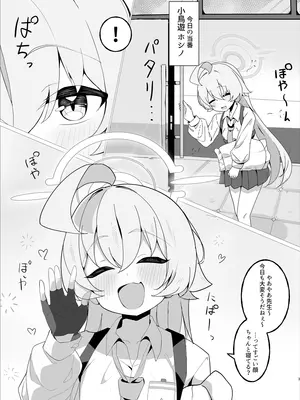 [もちもちわんこ堂 (しろろん餅)] 星ノ落チル (ブルーアーカイブ) [DL版]_03