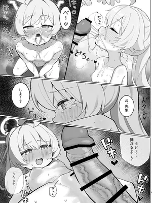 [もちもちわんこ堂 (しろろん餅)] 星ノ落チル (ブルーアーカイブ) [DL版]_09