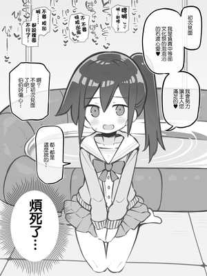 [松竜太Fantia (松竜太)] 文化祭ソープランド中等部～石渡心愛～② [中国翻訳]_02