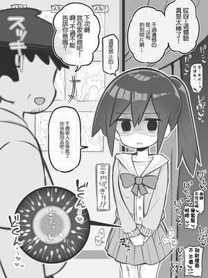 [松竜太Fantia (松竜太)] 文化祭ソープランド中等部～石渡心愛～② [中国翻訳]_08